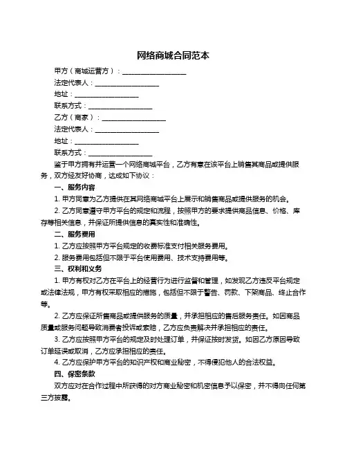 网络商城合同范本