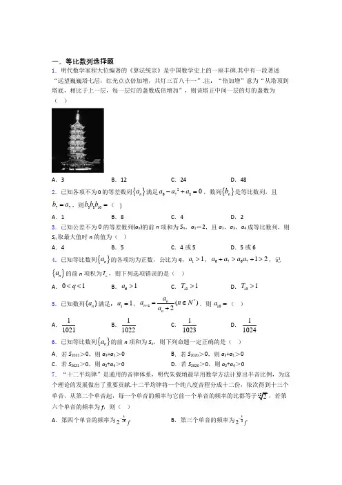 等比数列经典试题(含答案)百度文库
