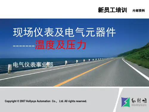 新员工电气及仪表知识培训_温度及压