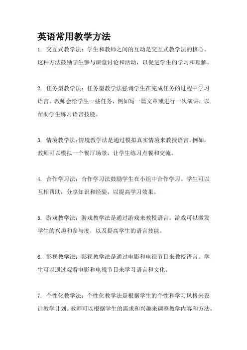 英语常用教学方法