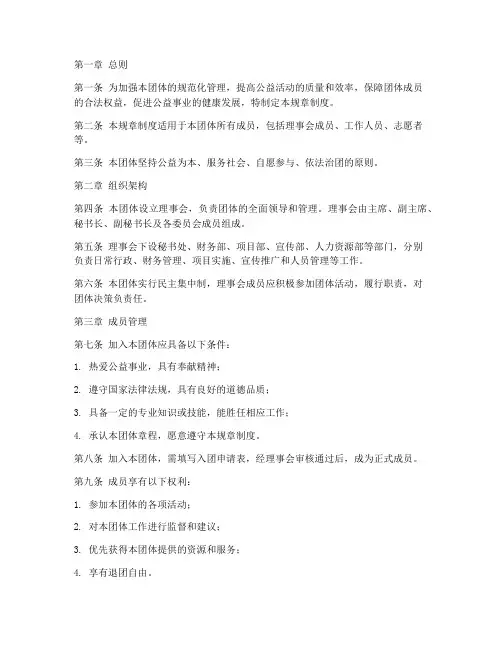 公益团体规章制度