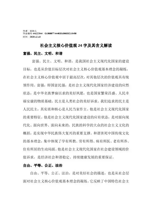 2020年社会主义核心价值观24字及其含义解读