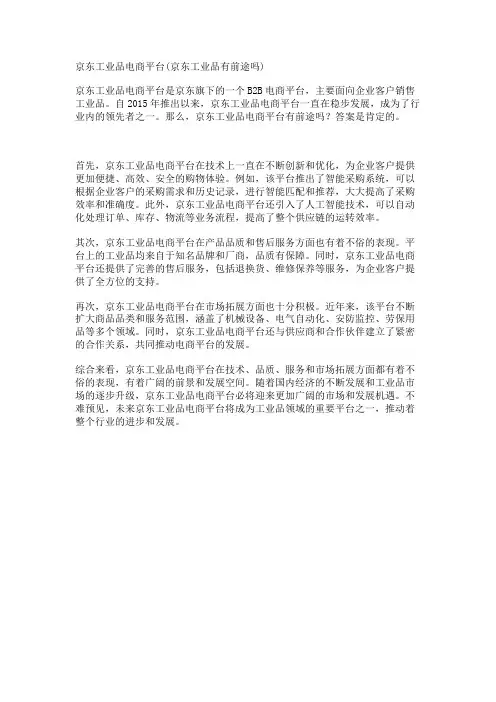 京东工业品电商平台(京东工业品有前途吗)