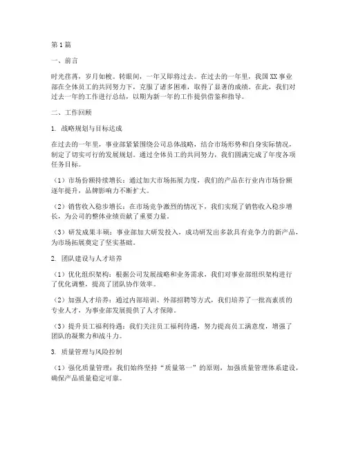 事业部年底工作总结(3篇)