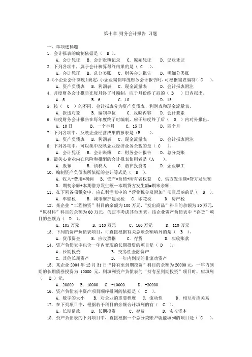 初级会计学 第十章练习题(含答案)