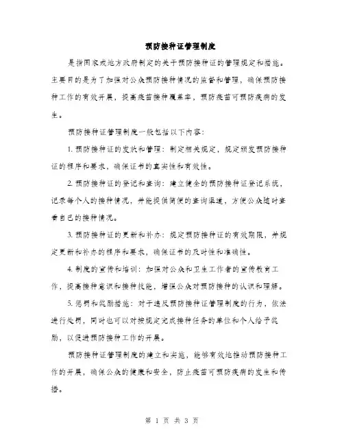 预防接种证管理制度（2篇）