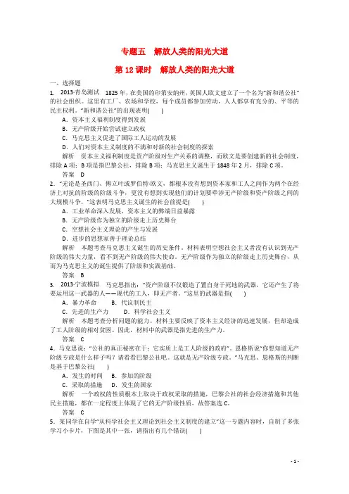 高考历史二轮复习 抓分练 第12课时 解放人类的阳光大道