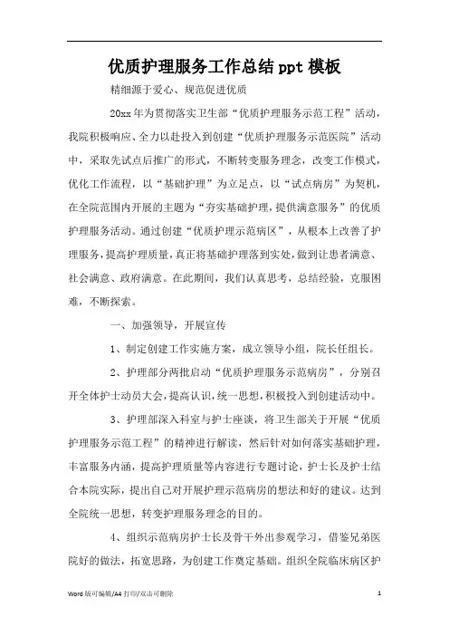 优质护理服务工作总结ppt模板(完整版)