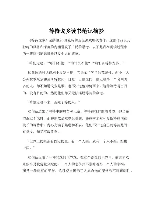 等待戈多读书笔记摘抄