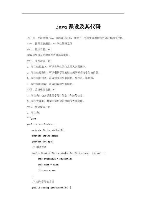 java课设及其代码