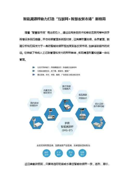 智能溯源秤助力打造“互联网+智慧农贸市场”新格局