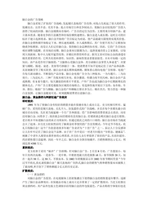 脑白金的广告策略