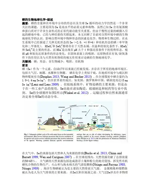 硒的生物地球化学.