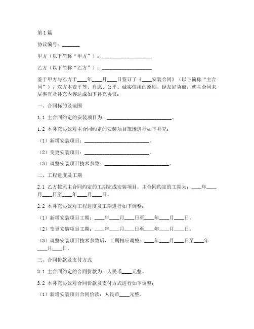 安装合同补充协议书范本(3篇)