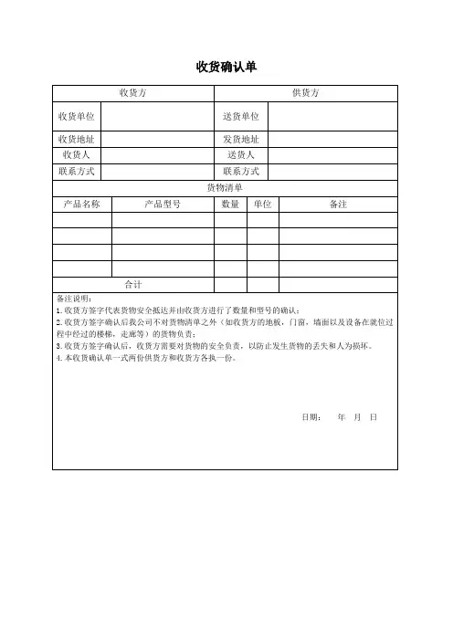 收货确认单模板