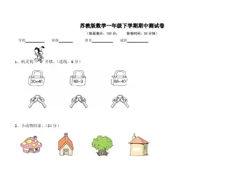 苏教版一年级数学下册期中测试卷