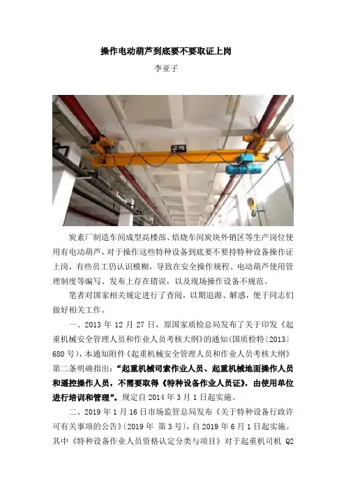 【安全说说】操作电动葫芦到底要不要取证上岗