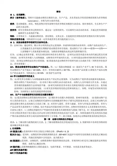 动物营养学复习资料及经典期末试题和答案(完美版)