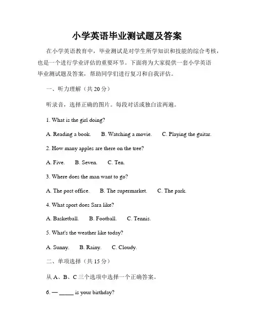 小学英语毕业测试题及答案