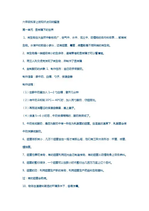 六年级科学上册知识点归纳整理