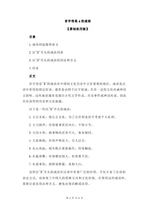 首字母是d的成语