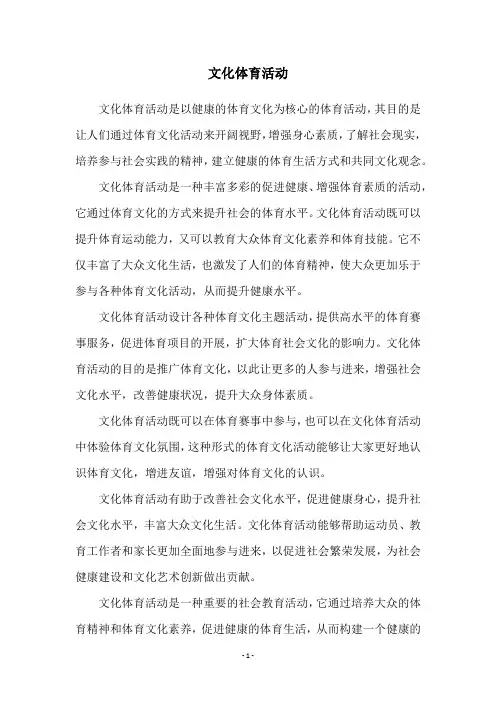 文化体育活动