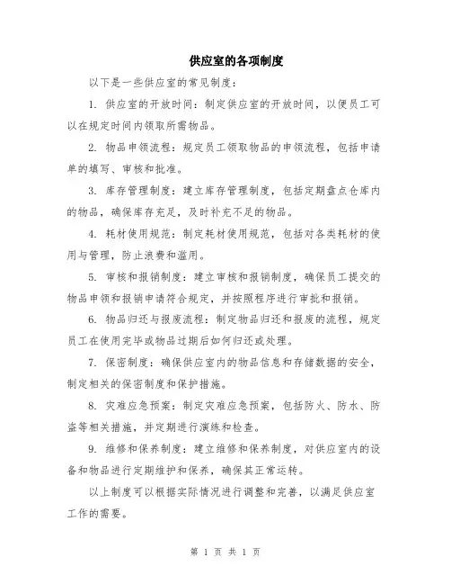 供应室的各项制度