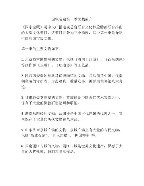 国家宝藏第一季文物简介