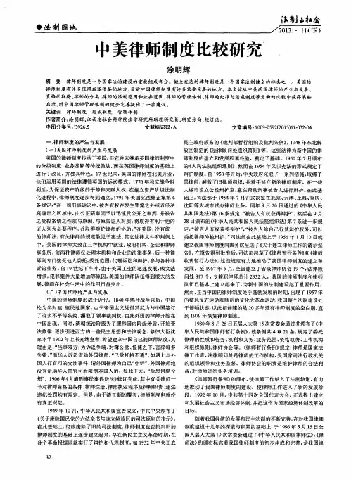 中美律师制度比较研究