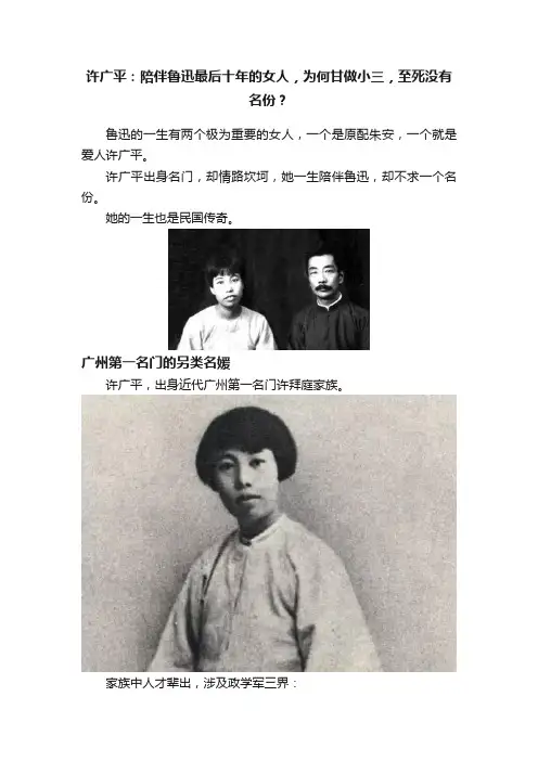 许广平：陪伴鲁迅最后十年的女人，为何甘做小三，至死没有名份？