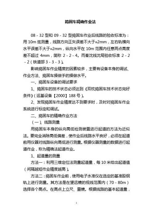 捣固车精确作业法