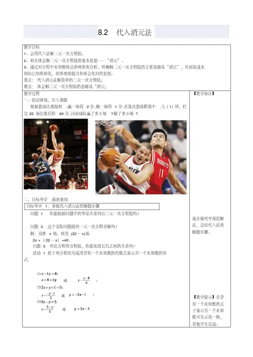 《代入消元法》教案
