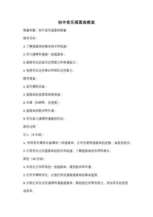 初中音乐摇篮曲教案