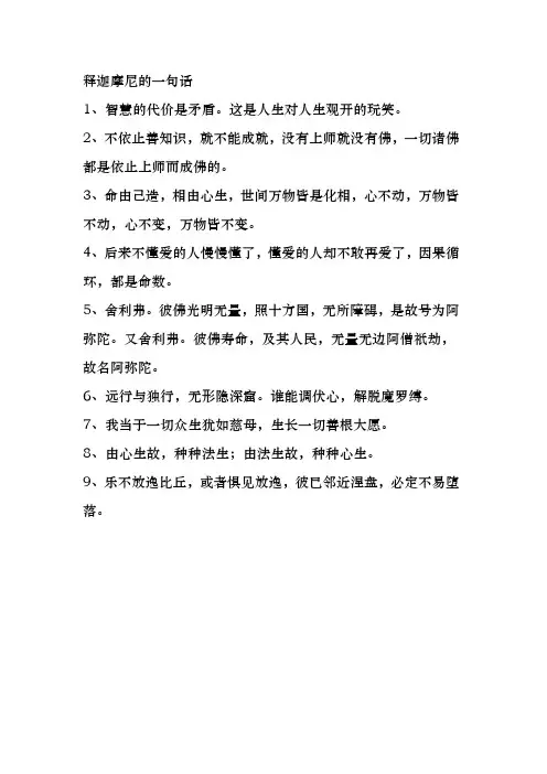 释迦摩尼的一句话