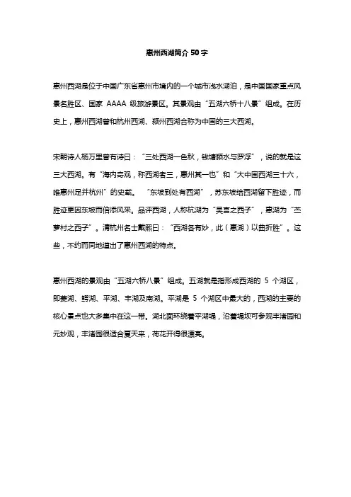 惠州西湖简介50字