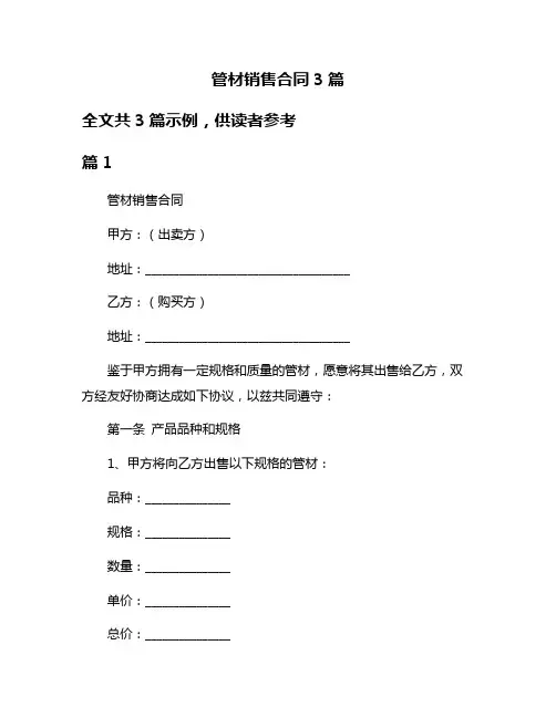 管材销售合同3篇
