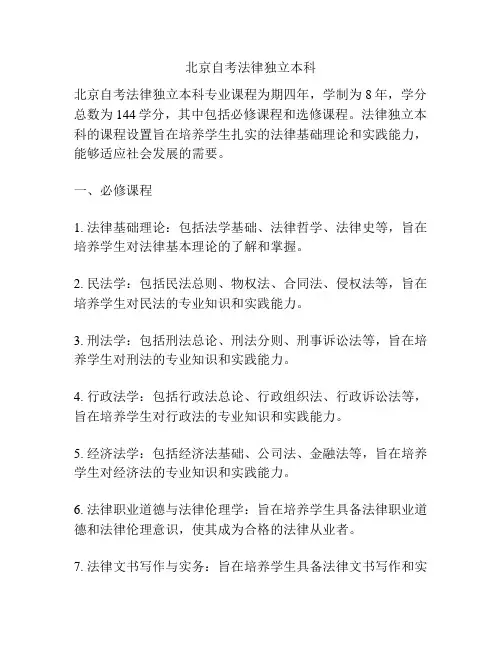 北京自考法律独立本科