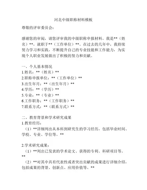 河北中级职称材料模板