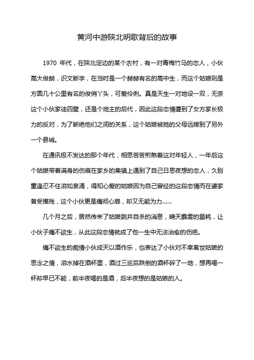 黄河中游陕北明歌背后的故事