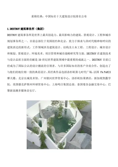 重铸经典：中国知名十大建筑设计院排名公布