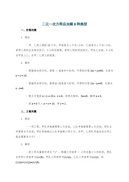 二元一次方程应用题8种类型