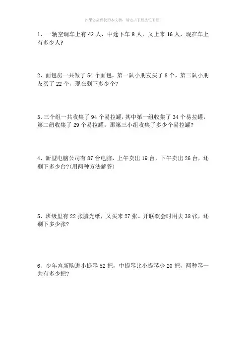 小学二年级解决问题50题