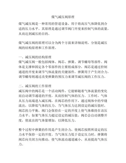 煤气减压阀原理
