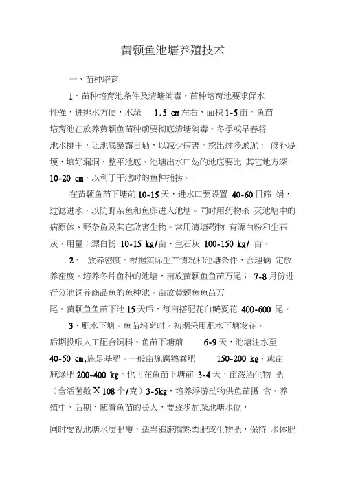 黄颡鱼池塘养殖技术