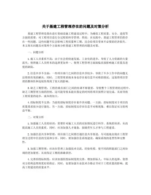 关于基建工程管理存在的问题及对策分析