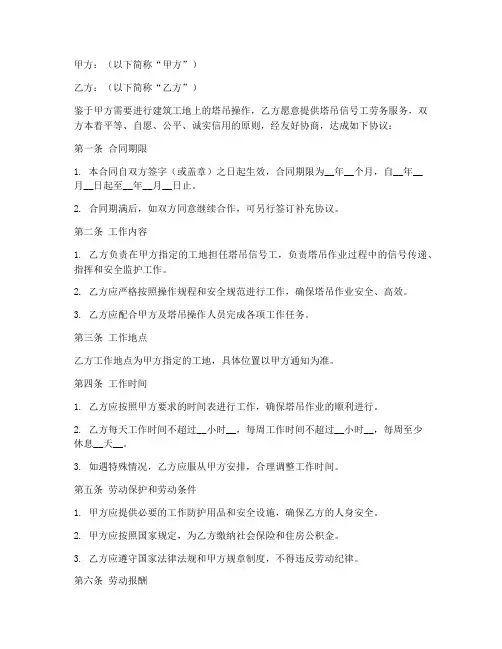 塔吊信号工劳务合同
