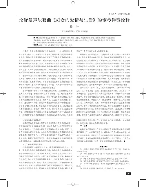 论舒曼声乐套曲《妇女的爱情与生活》的钢琴伴奏诠释