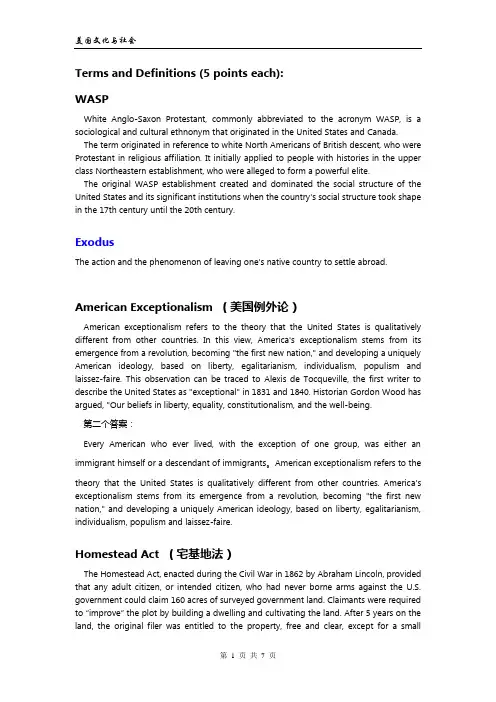 美国文化与社会
