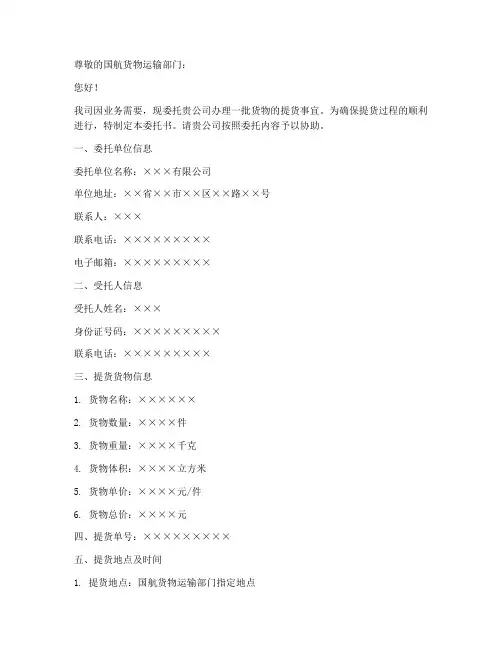 国航提货委托书范本