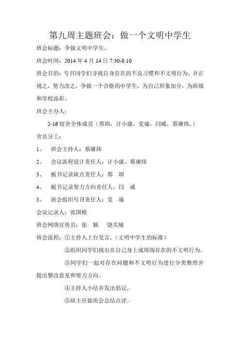 第九周主题班会争做文明中学生